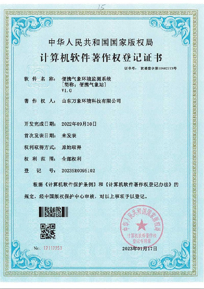 便攜氣象環(huán)境監(jiān)測系統(tǒng)