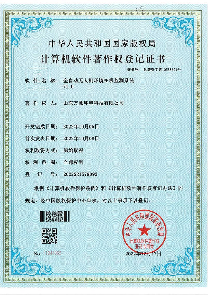 全自動無人機環(huán)境在線監(jiān)測系統(tǒng) 全自動無人機環(huán)境在線監(jiān)測系統(tǒng)