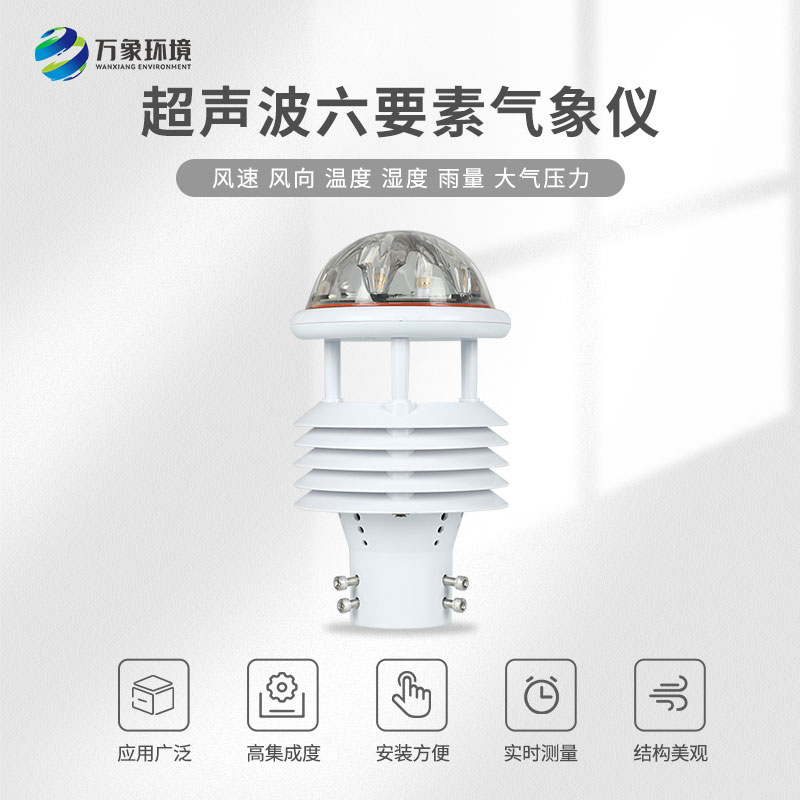 航空機(jī)場氣象傳感器讓航空氣象向“智能化、智慧化”方向發(fā)展