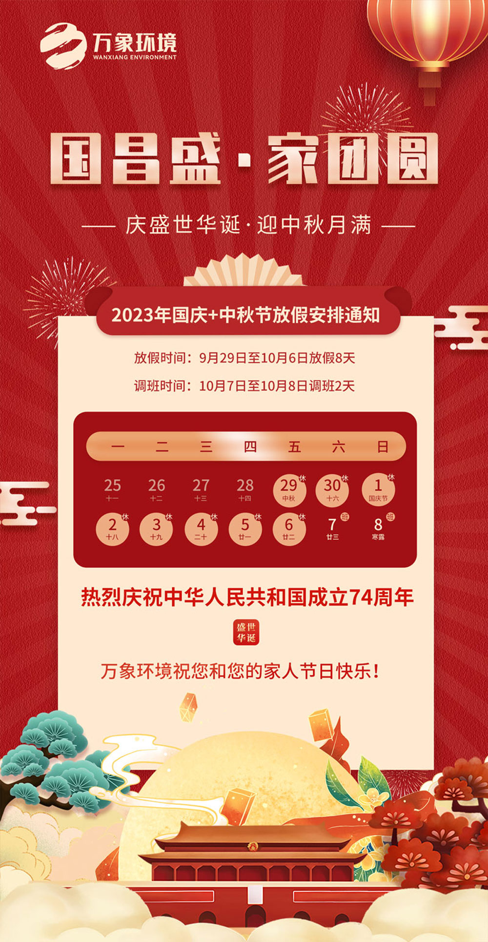 1695794689139872.jpg 國慶中秋放假海報.jpg