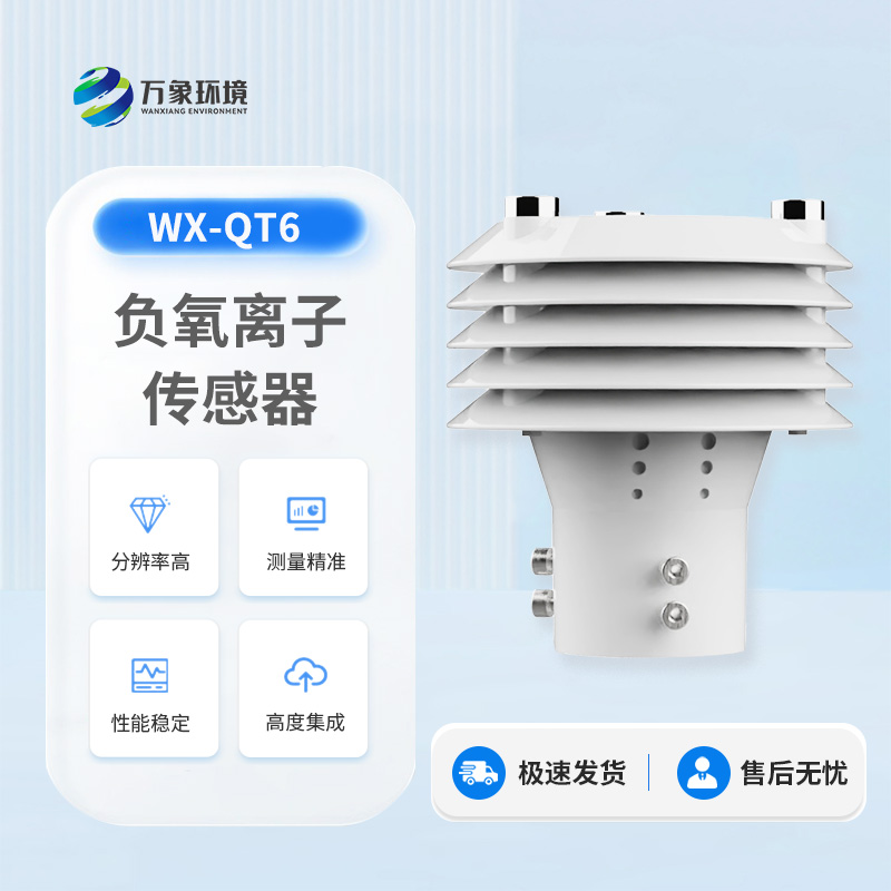 負(fù)氧離子傳感器有什么用途？