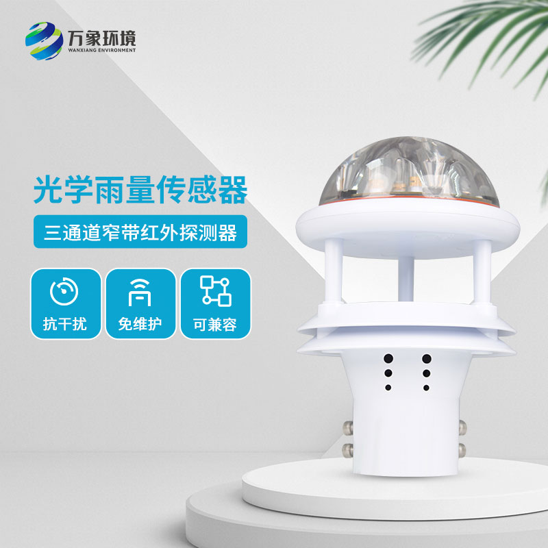 紅外雨量計(jì)