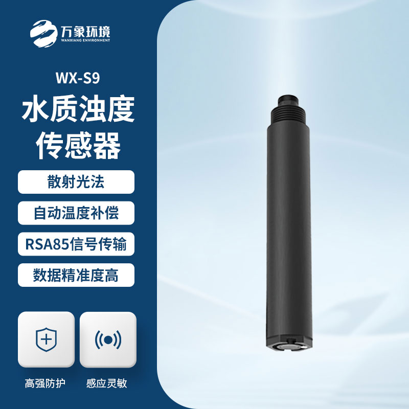 在線(xiàn)濁度儀傳感器的應(yīng)用場(chǎng)景