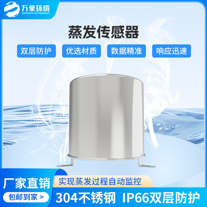 稱重式水面蒸發(fā)器：廣泛應(yīng)用，助力水資源管理