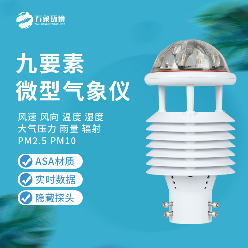 九要素微氣象儀可以用于智慧路燈嗎？