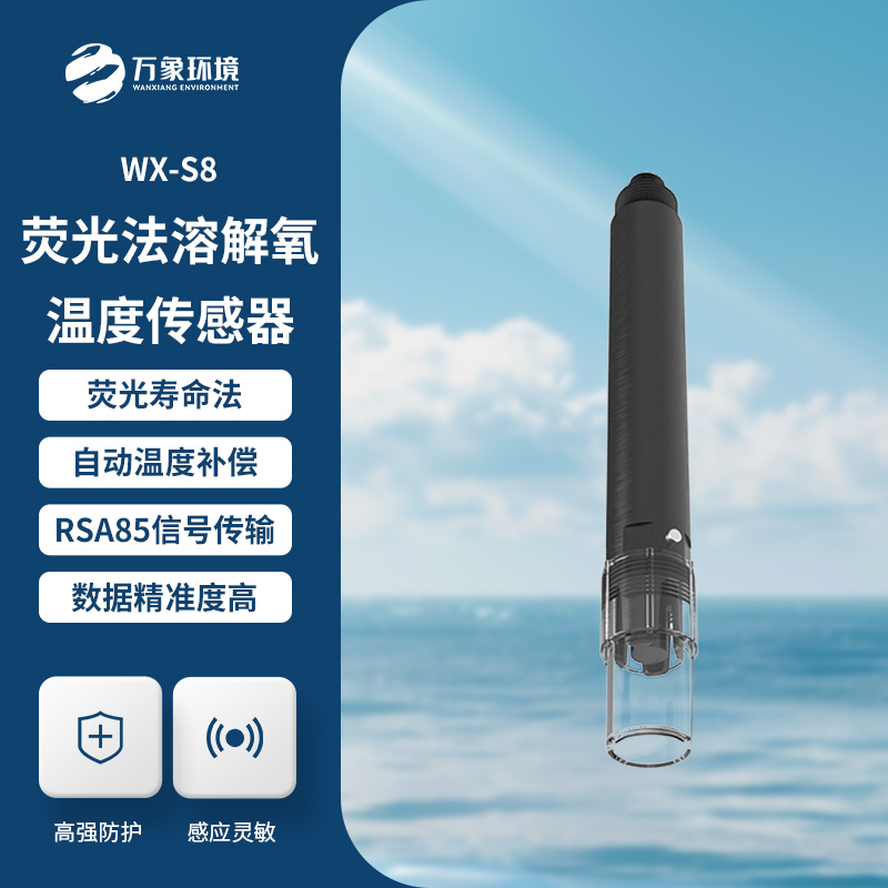 溶解氧傳感器：應(yīng)用場(chǎng)景廣泛，守護(hù)每一滴水