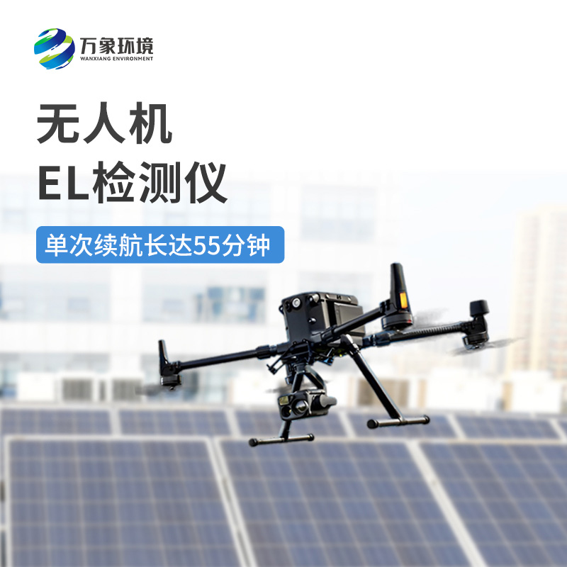 無人機el檢測儀——高效靈活，無懼地形限制