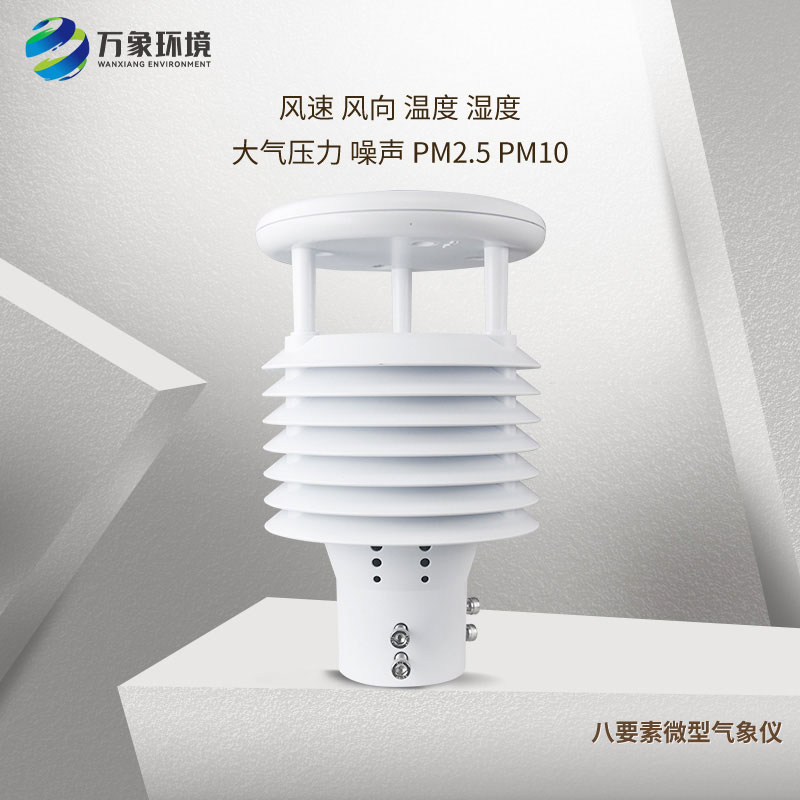 城市環(huán)境監(jiān)測傳感器：不只是天氣預(yù)報(bào)，更是環(huán)境守護(hù)者