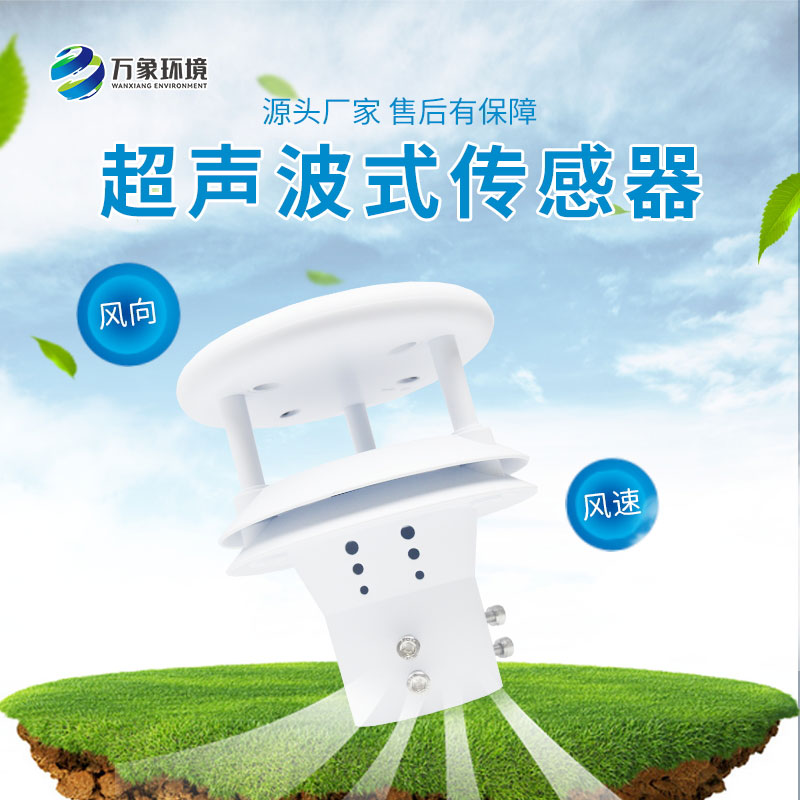 超聲波風(fēng)速儀工作原理是什么？