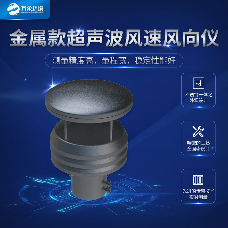 在什么地方可以使用超聲波風(fēng)速風(fēng)向儀？