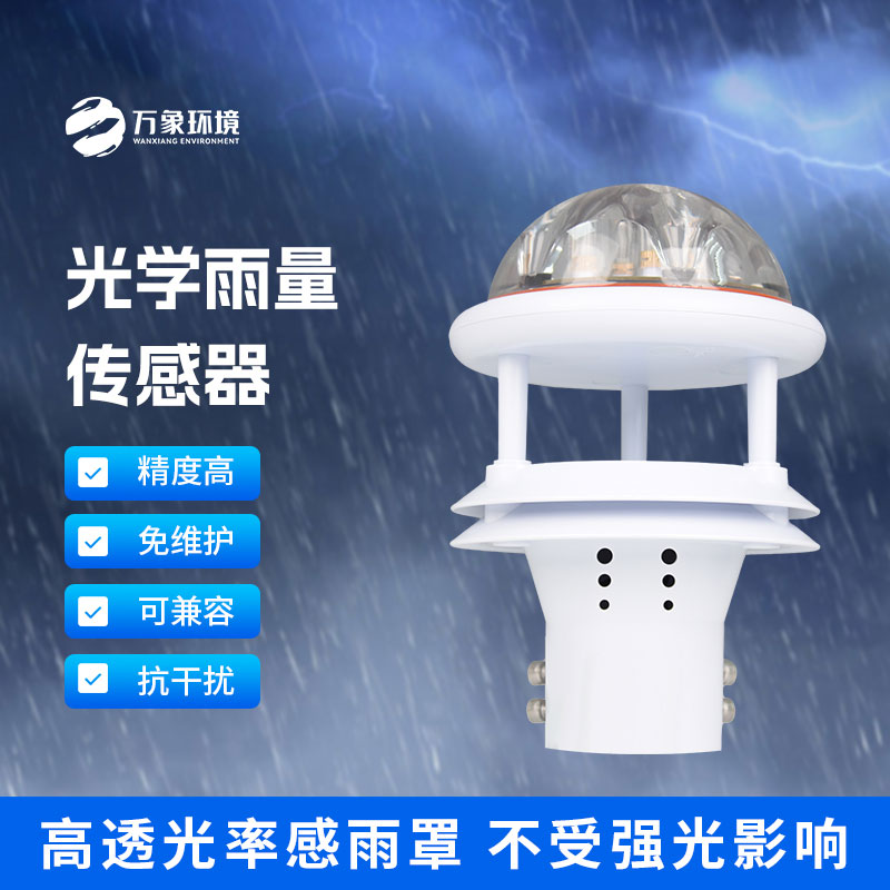 紅外雨量傳感器：精準測量，及時響應(yīng)
