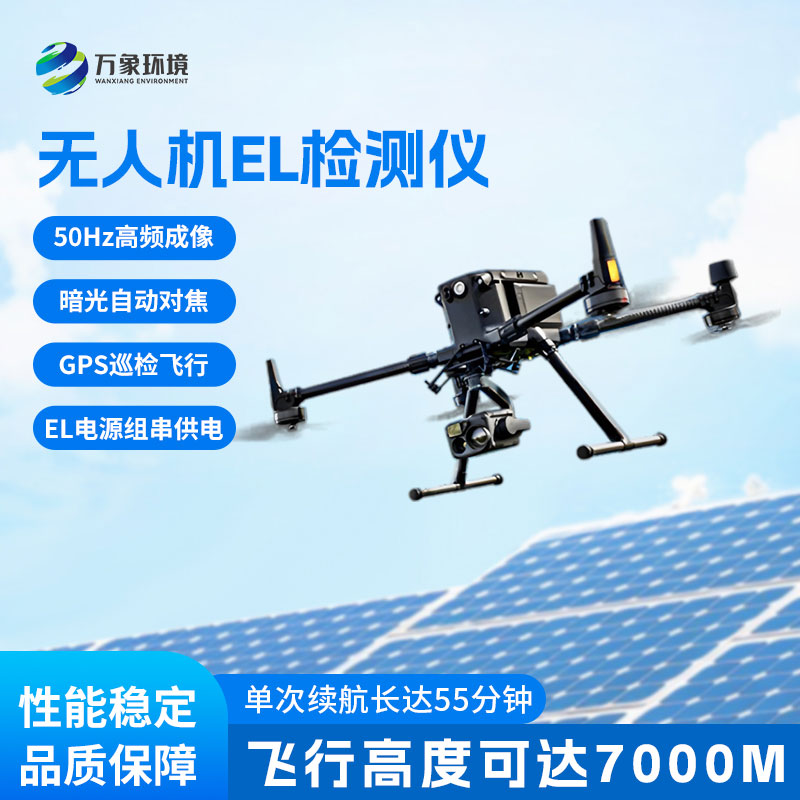 無人機(jī)光伏電站巡檢系統(tǒng)