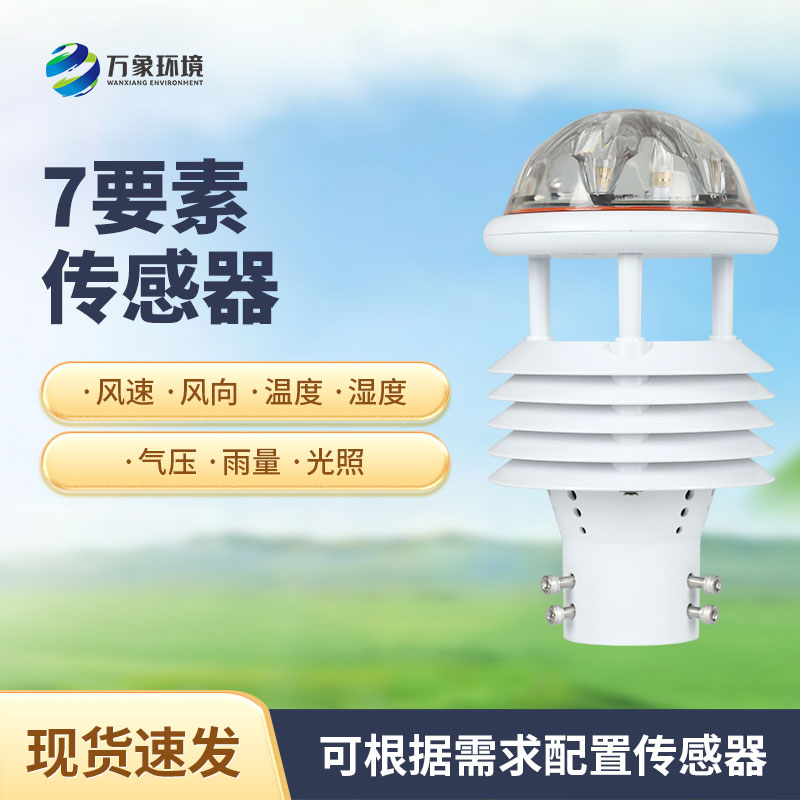 七要素微氣象儀有哪些作用？