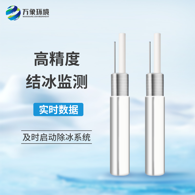 橋梁結(jié)冰傳感器是什么設(shè)備？