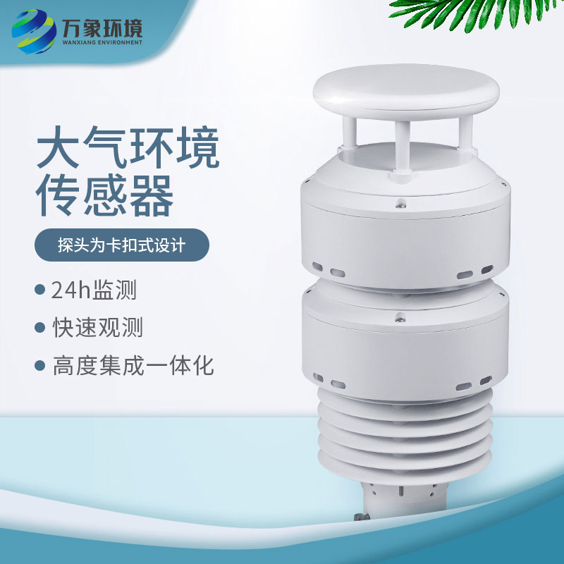 一體化負(fù)氧離子傳感器，除了負(fù)氧離子監(jiān)測(cè)還能監(jiān)測(cè)大氣環(huán)境