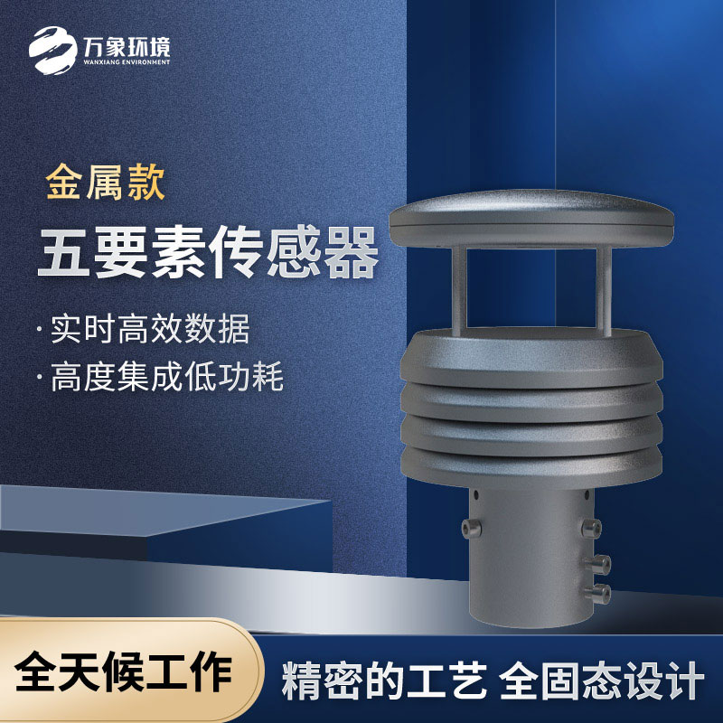 五要素微型氣象儀，選擇不銹鋼款更耐用哦