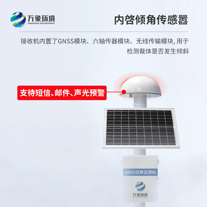 GNSS傳感器——監(jiān)測(cè)地質(zhì)微小位移災(zāi)害少不了它！