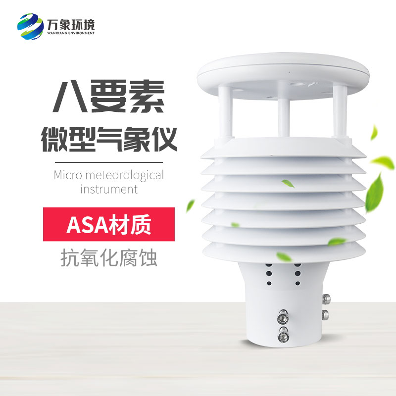 微氣象監(jiān)測傳感器，竟有這么多用處！