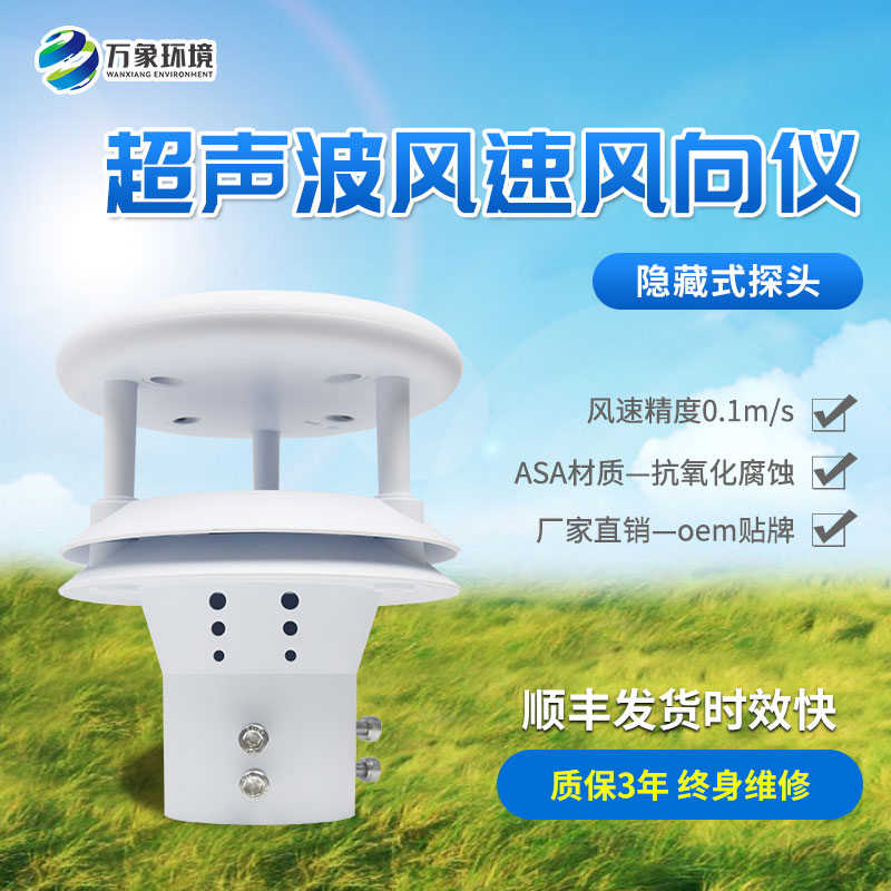風(fēng)力發(fā)電風(fēng)速風(fēng)向儀，適用于各種氣象應(yīng)用場景