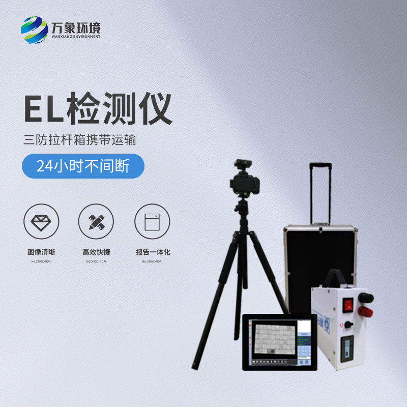 光伏便攜式el檢測儀，解決光伏板隱性缺陷問題！