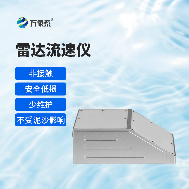 明渠雷達(dá)流量計(jì)：數(shù)據(jù)準(zhǔn)確性探析