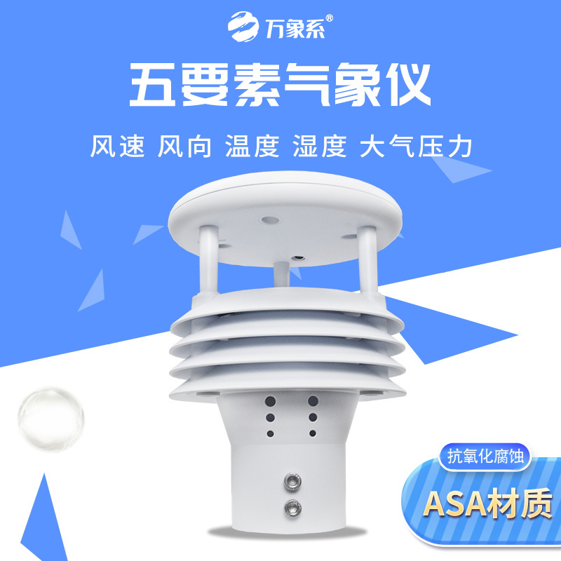 五要素傳感器