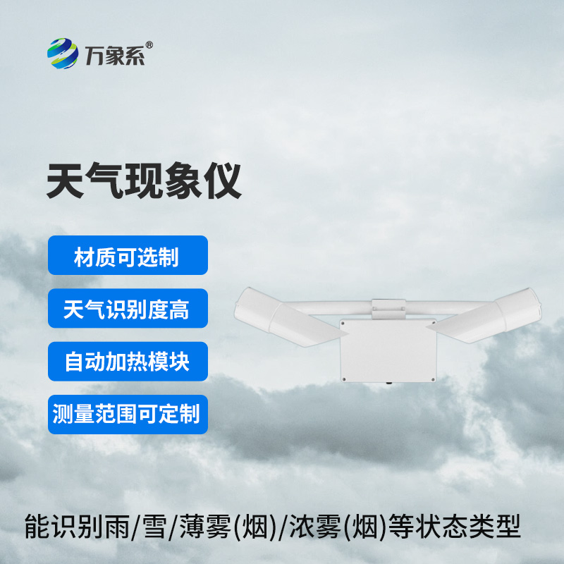 天氣現(xiàn)象傳感器如何看穿高速公路的危險？